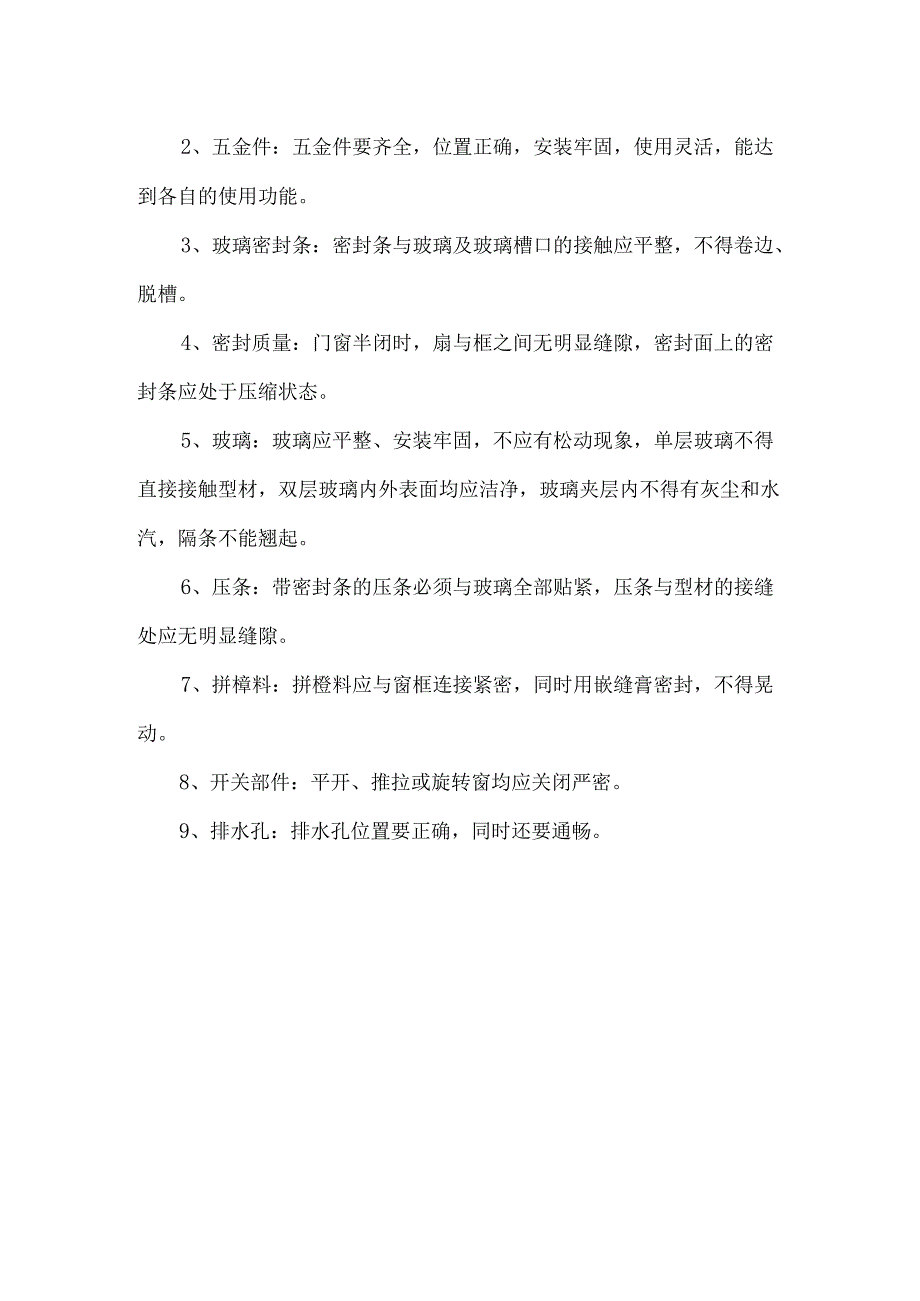 阳光房的施工方法(通用版).docx_第2页