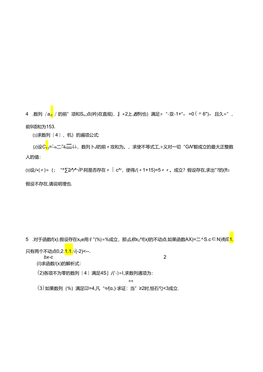 等差数列与等比数列解答题综合训练.docx_第2页