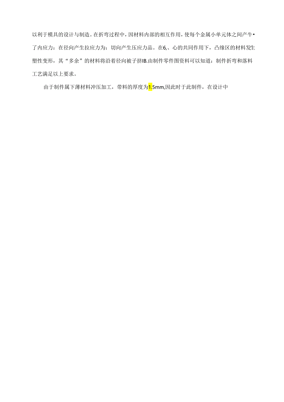 级进模具设计说明书.docx_第3页