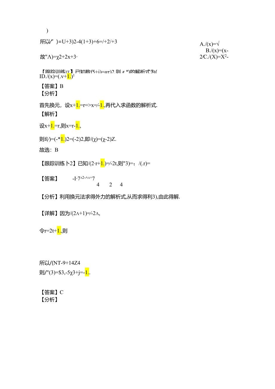 第三章函数的概念与性质夯实基础篇---10函数解析式的求法（解析版）.docx_第2页