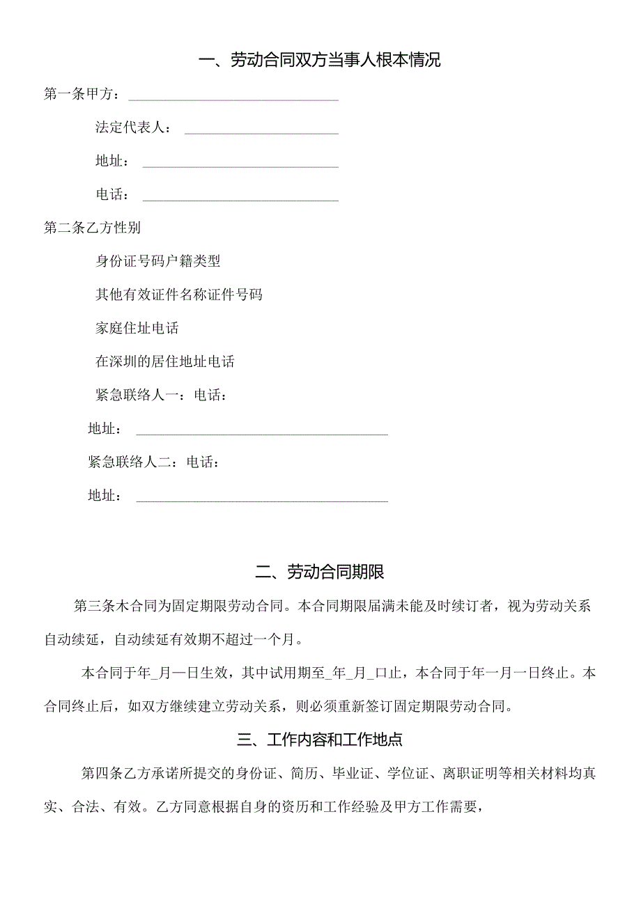 （固定期限）劳动合同（定稿）.docx_第2页