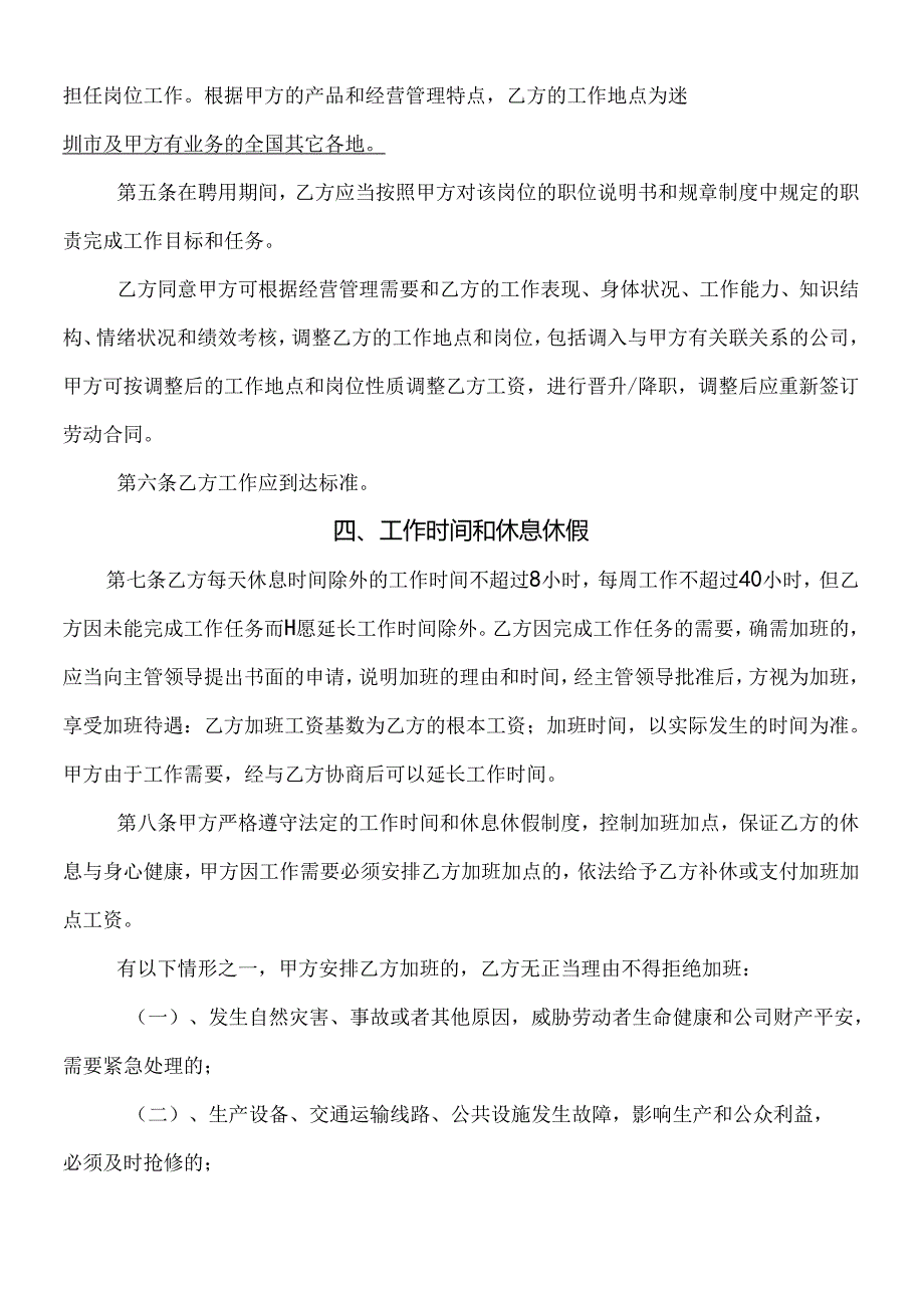 （固定期限）劳动合同（定稿）.docx_第3页