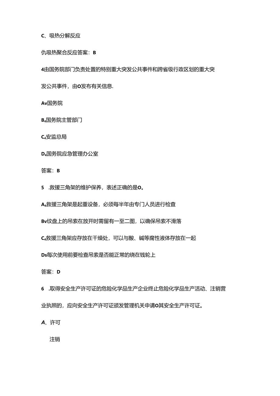 （新版）四川危化品及应急救援知识竞赛考试题库及答案.docx_第2页