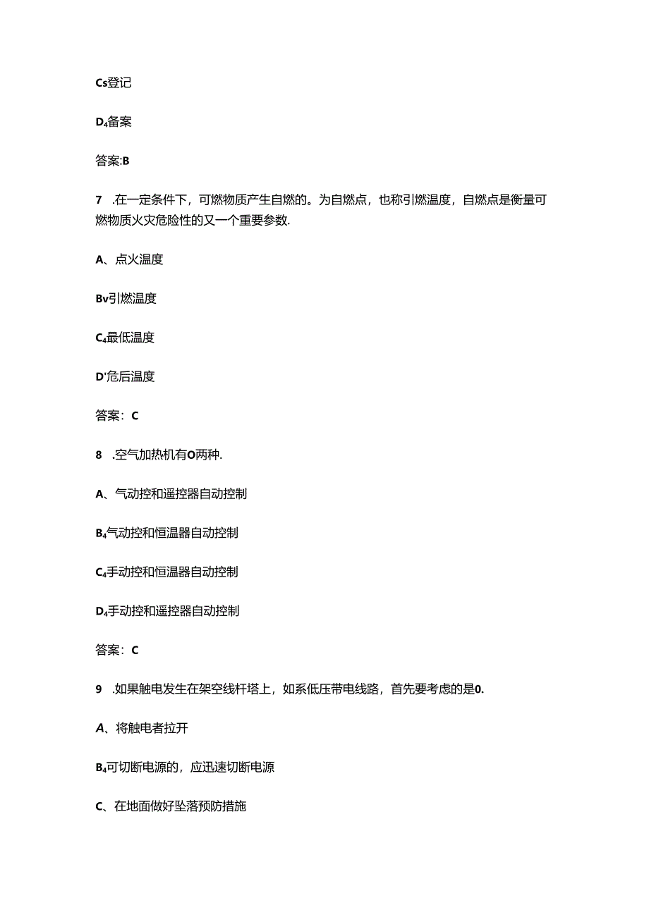 （新版）四川危化品及应急救援知识竞赛考试题库及答案.docx_第3页