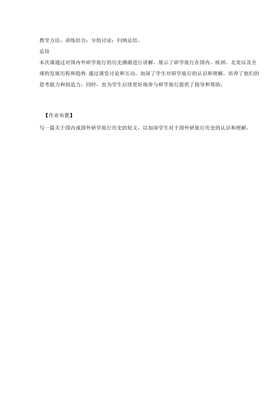 研学旅行运营实务教学教案.docx_第2页