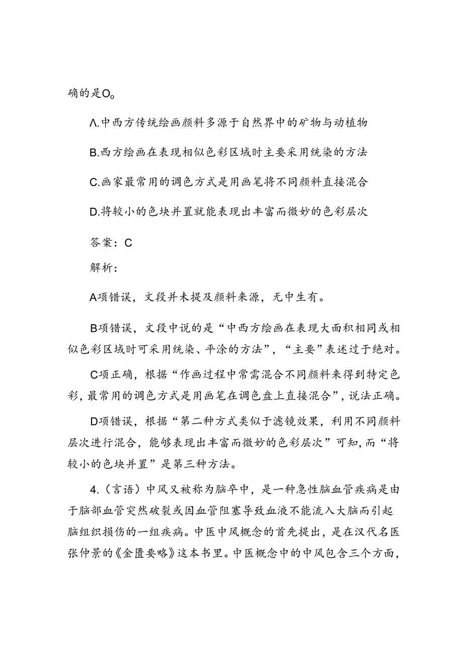 职测每日5题（2024年6月9日）.docx_第3页