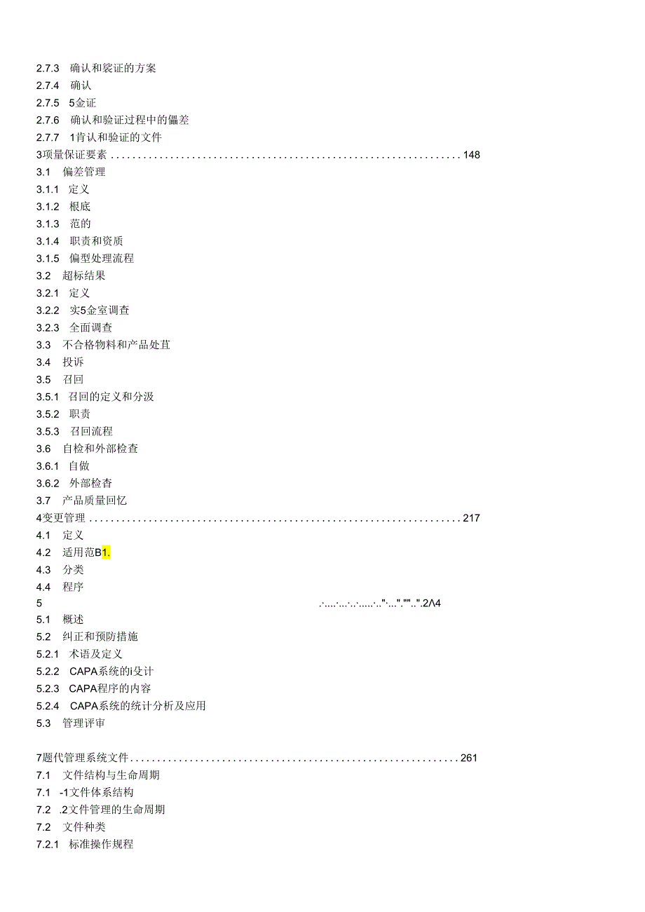 第一部分-质量系统.docx_第3页