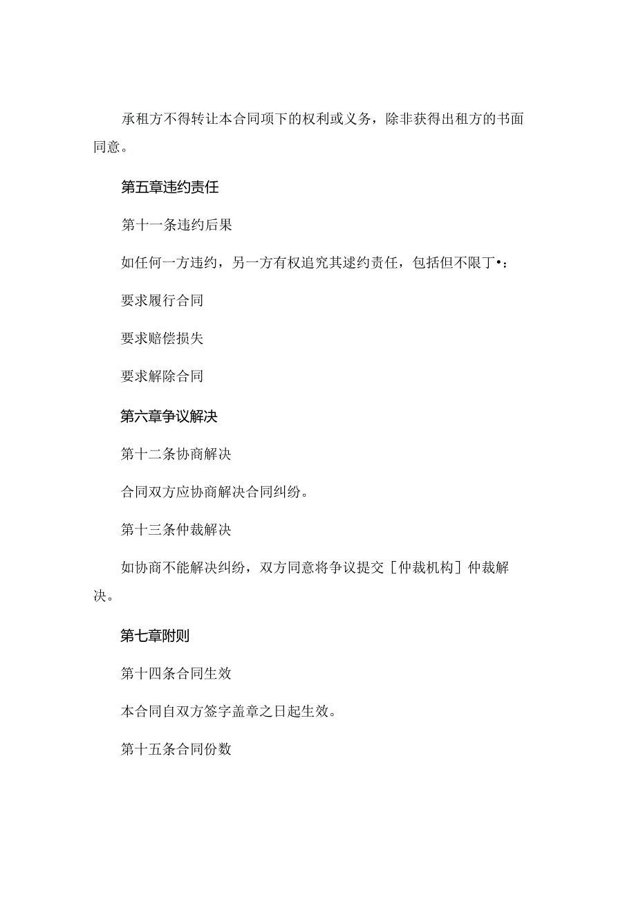 空场地设施租赁合同书通用 (4).docx_第3页