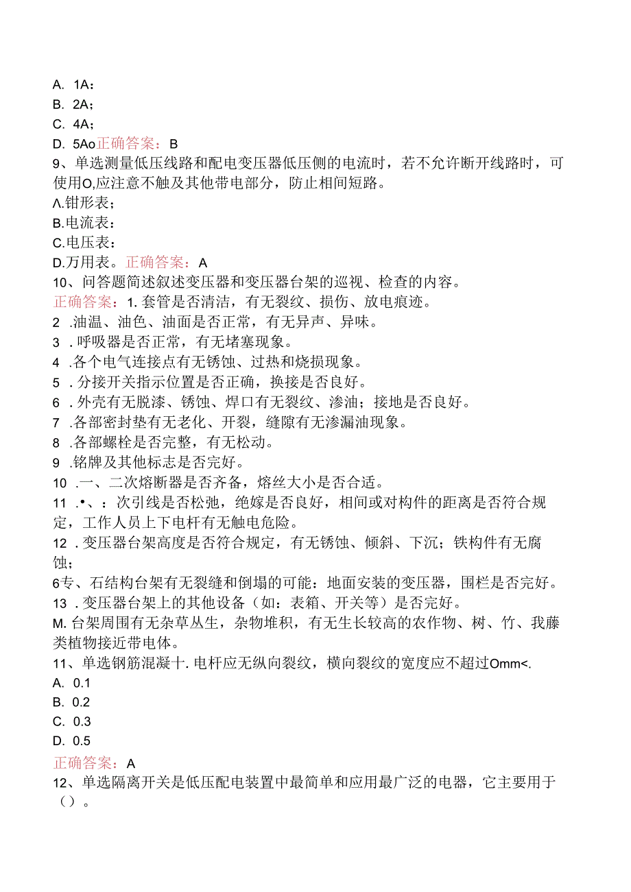 线路运行与检修专业考试：配电线路（初级工）考点巩固（三）.docx_第2页