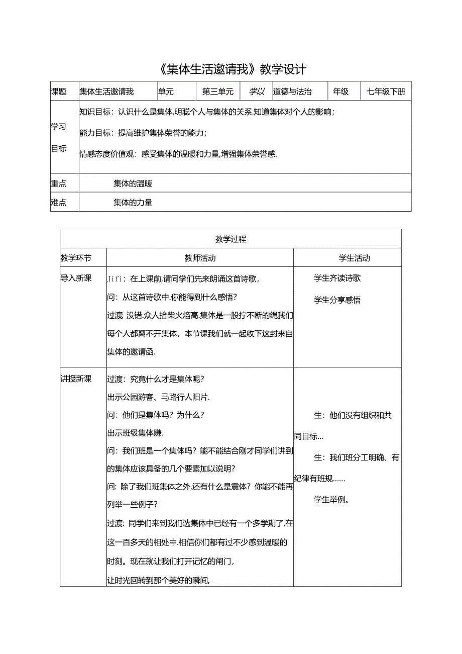 集体生活邀请我教案.docx_第1页