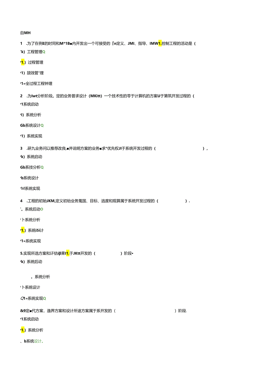 系统分析与设计-自测题-1.docx_第1页