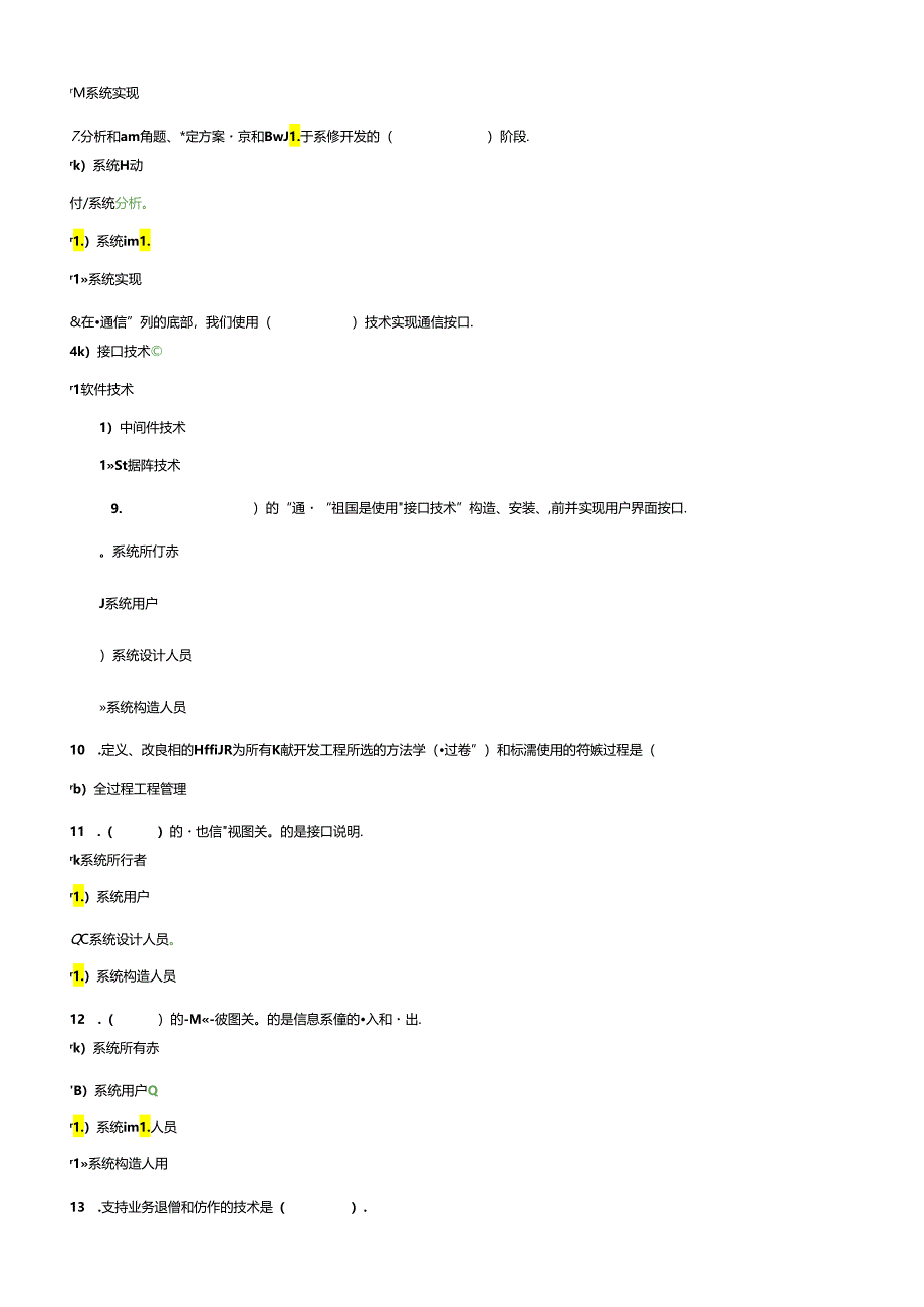 系统分析与设计-自测题-1.docx_第2页