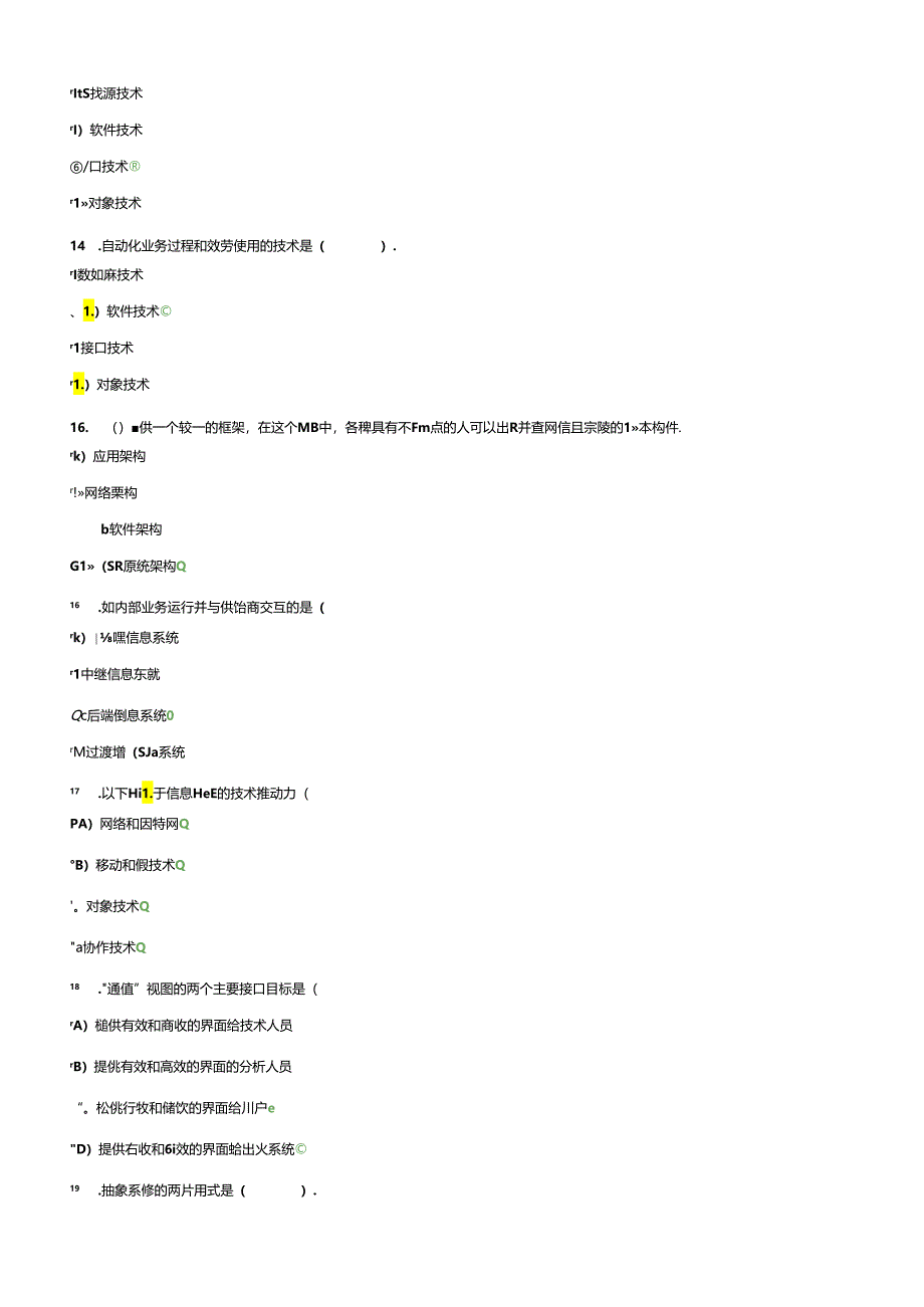 系统分析与设计-自测题-1.docx_第3页