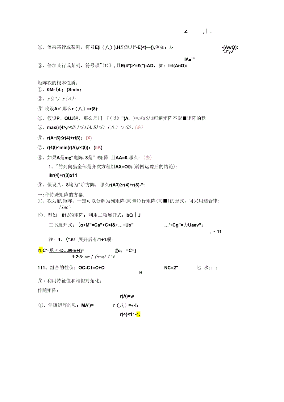 线性代数公式大全.docx_第3页