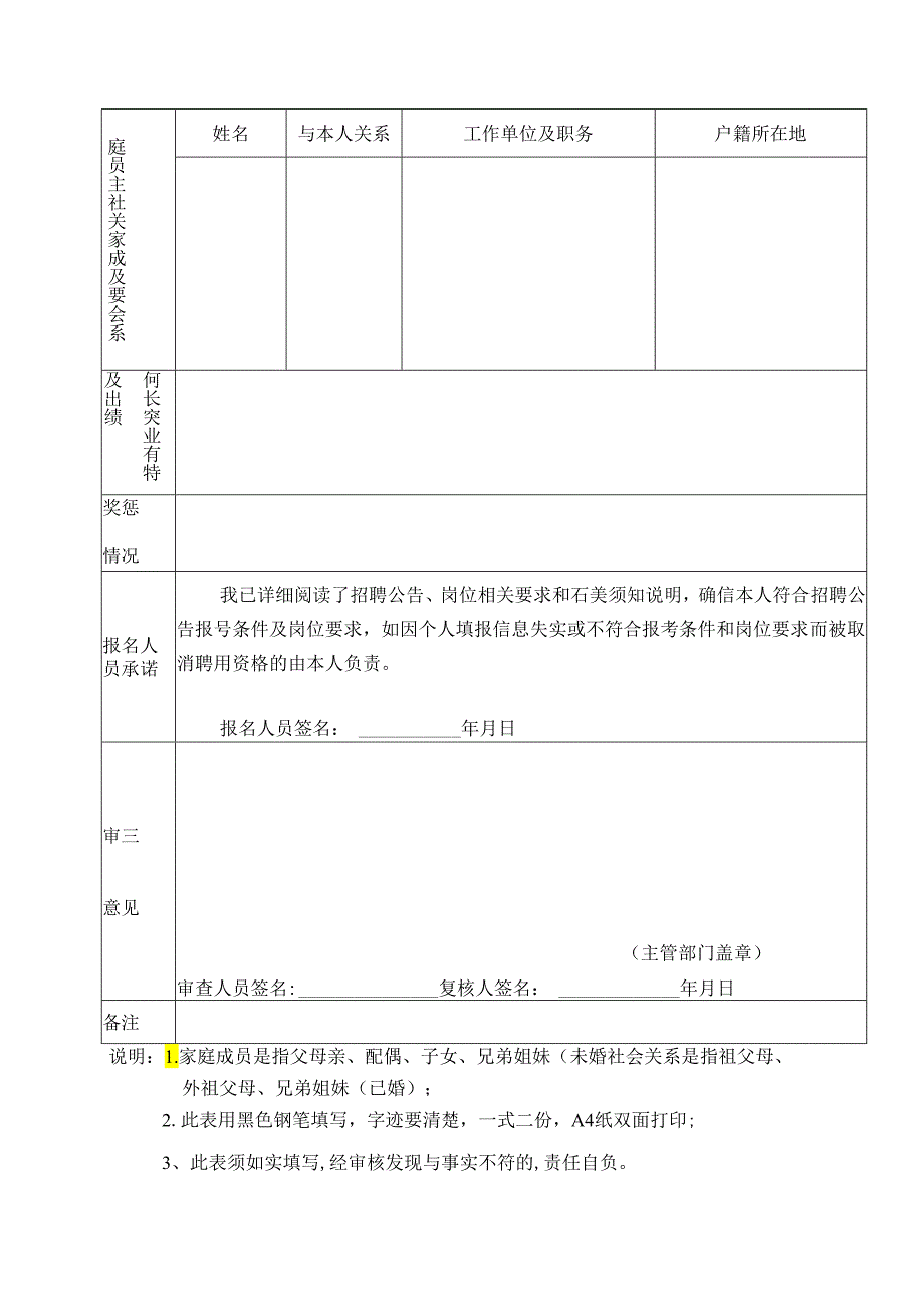 警务辅助人员招聘报名表.docx_第2页