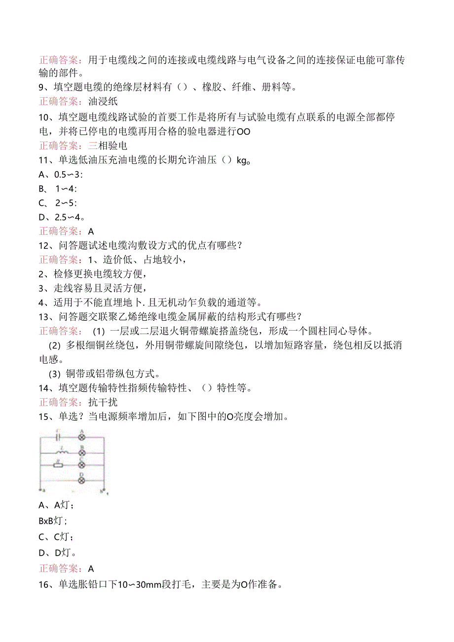 线路运行与检修专业考试：高级电力电缆工考试资料.docx_第2页