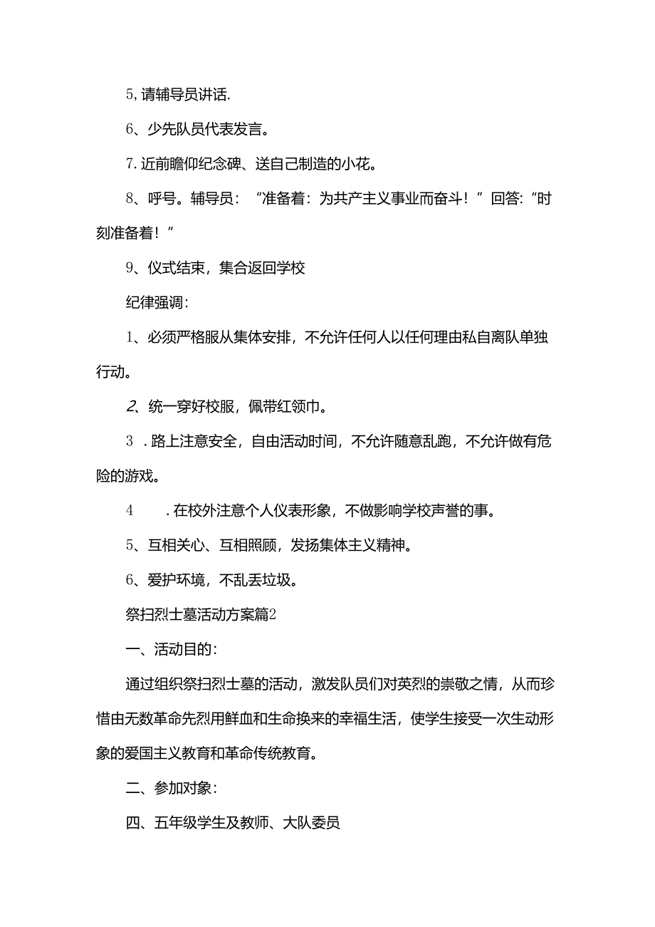 祭扫烈士墓活动方案（29篇）.docx_第2页