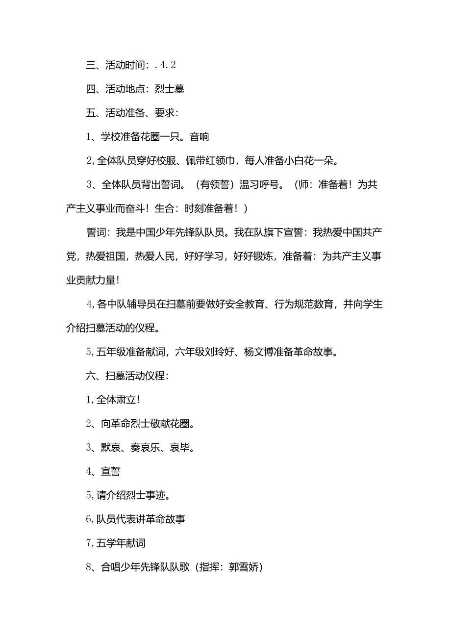 祭扫烈士墓活动方案（29篇）.docx_第3页