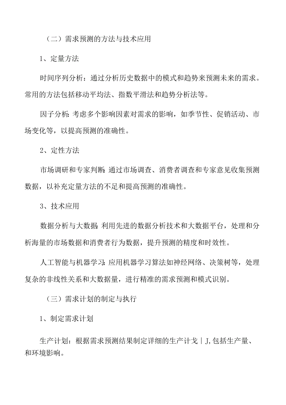 食品企业供应链规划与设计.docx_第2页