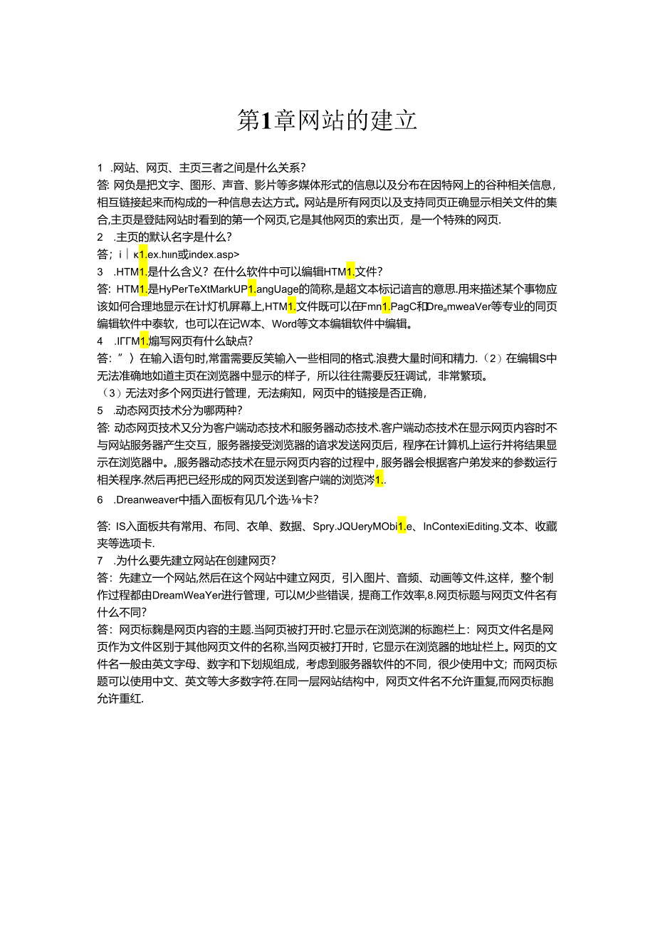 网页制作基础教程（Dreamweaver CS6）习题答案.docx_第1页