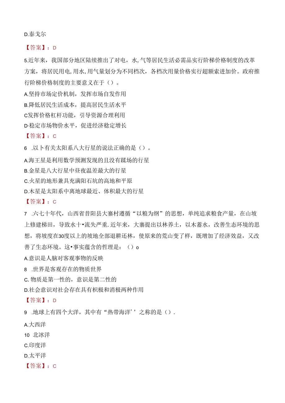 鞍山市台安县卫健系统招聘临时工作人员笔试真题2022.docx_第2页