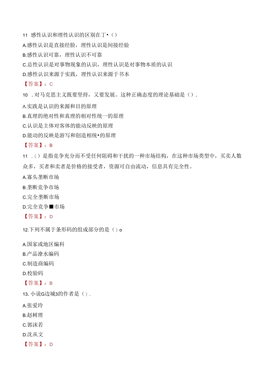 鞍山市台安县卫健系统招聘临时工作人员笔试真题2022.docx_第3页