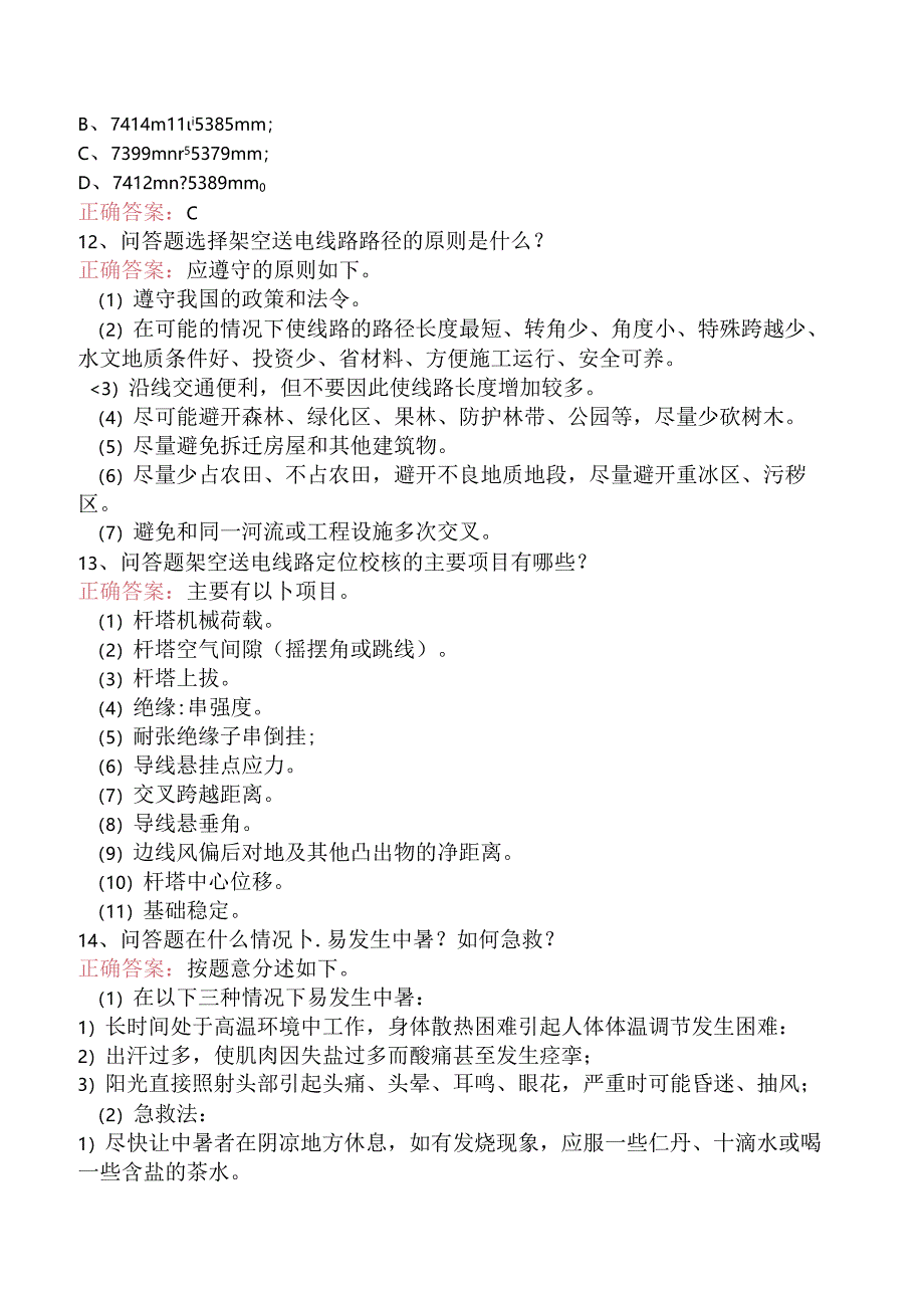 线路运行与检修专业考试：送电线路高级工要点背记（强化练习）.docx_第3页