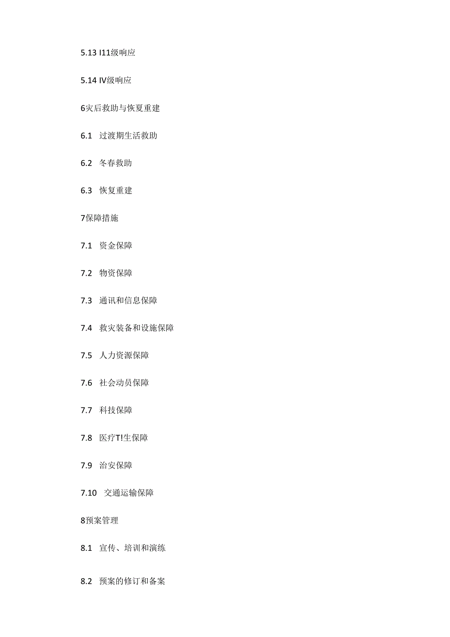 蓝田县自然灾害救助应急预案.docx_第2页