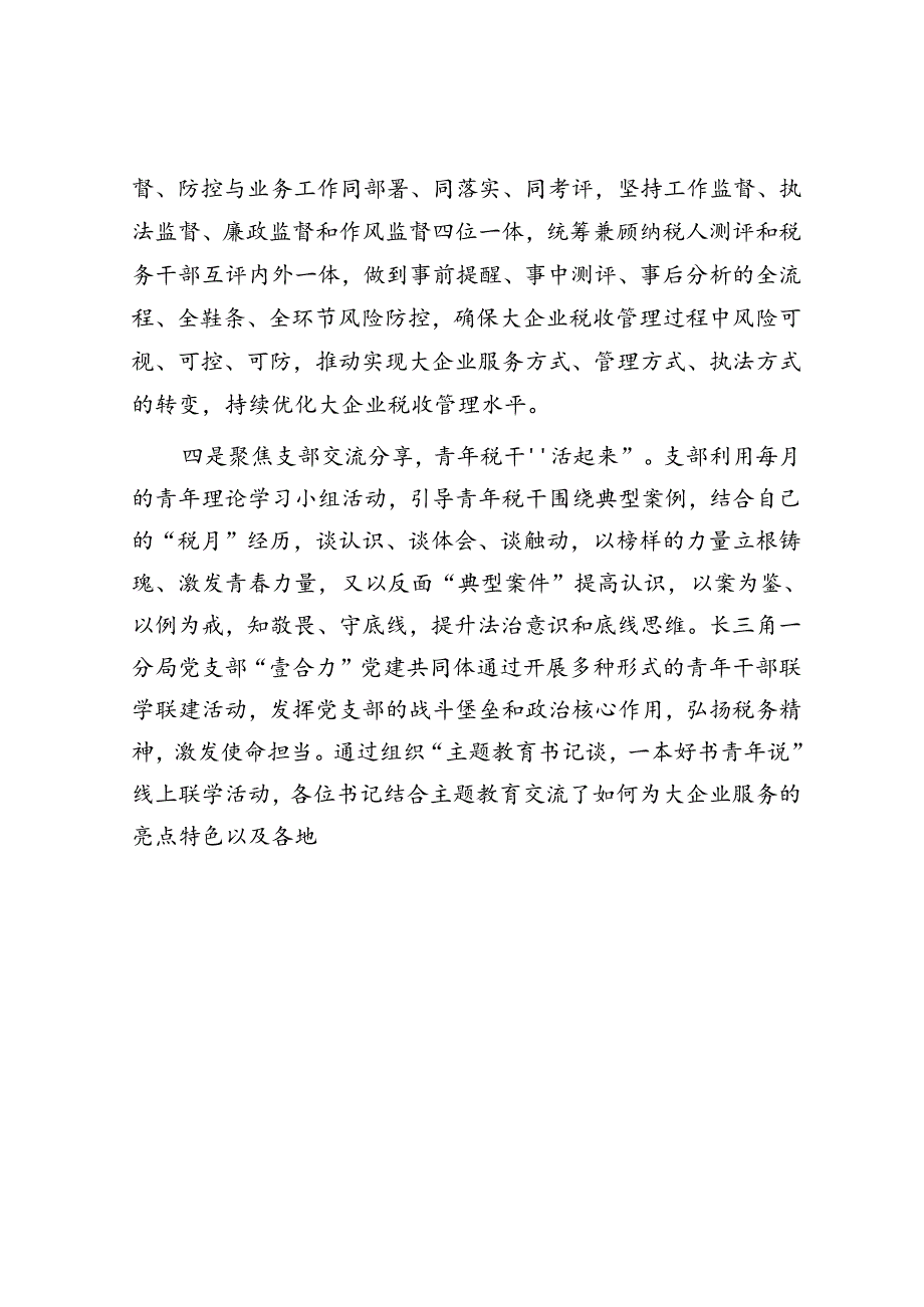 经验发言：以“四个聚焦”促进党业“融起来”.docx_第3页