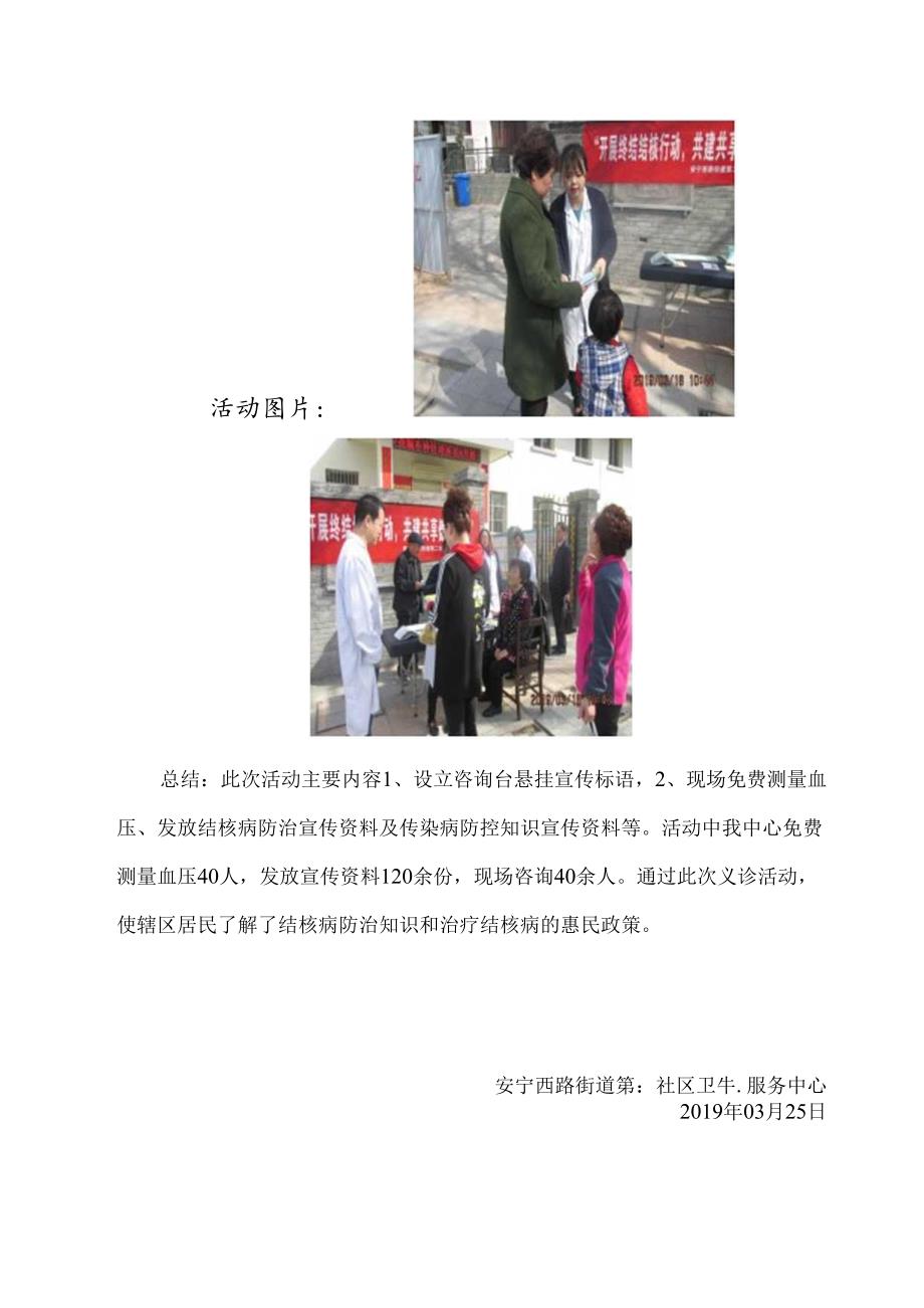 西路二中心世界防治结核病日义诊宣传活动.docx_第2页