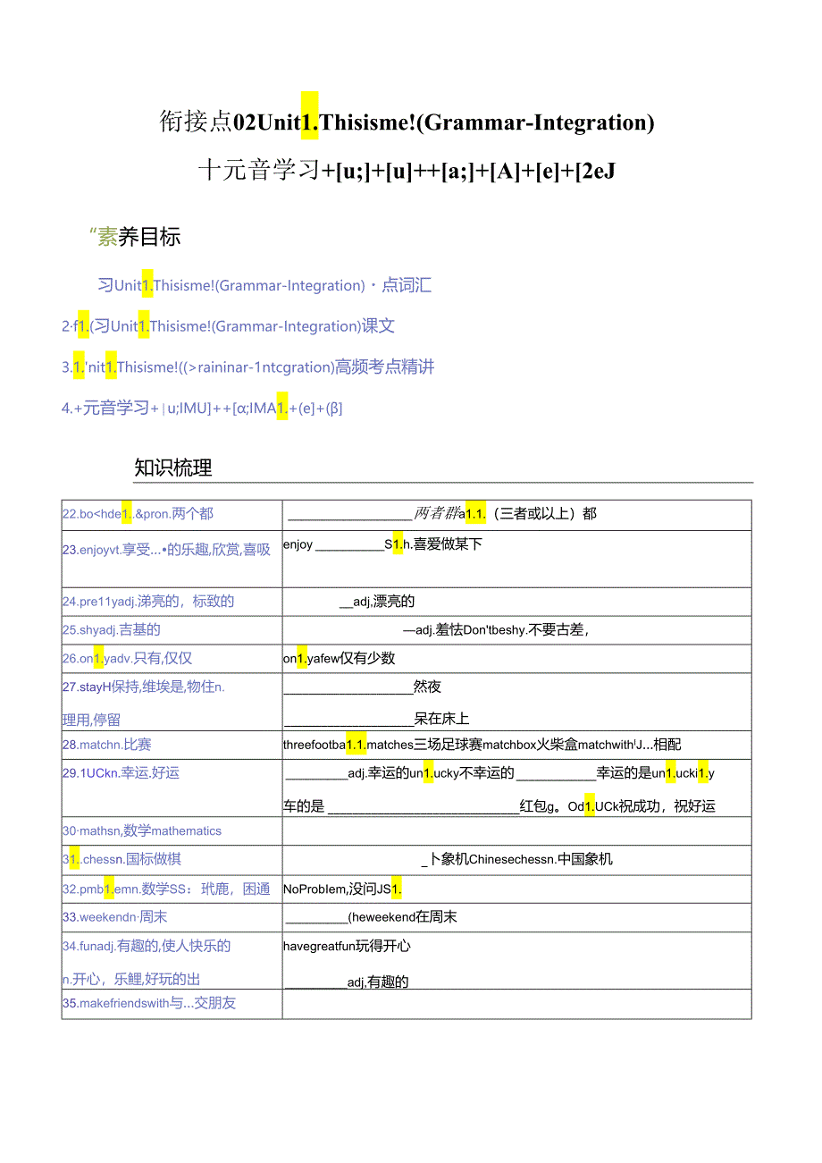 衔接点2 新牛津译林版七年级上册Unit1 This is me! （Grammar-Integration）元音学习[u;][][ɑ;][][e][].docx_第1页