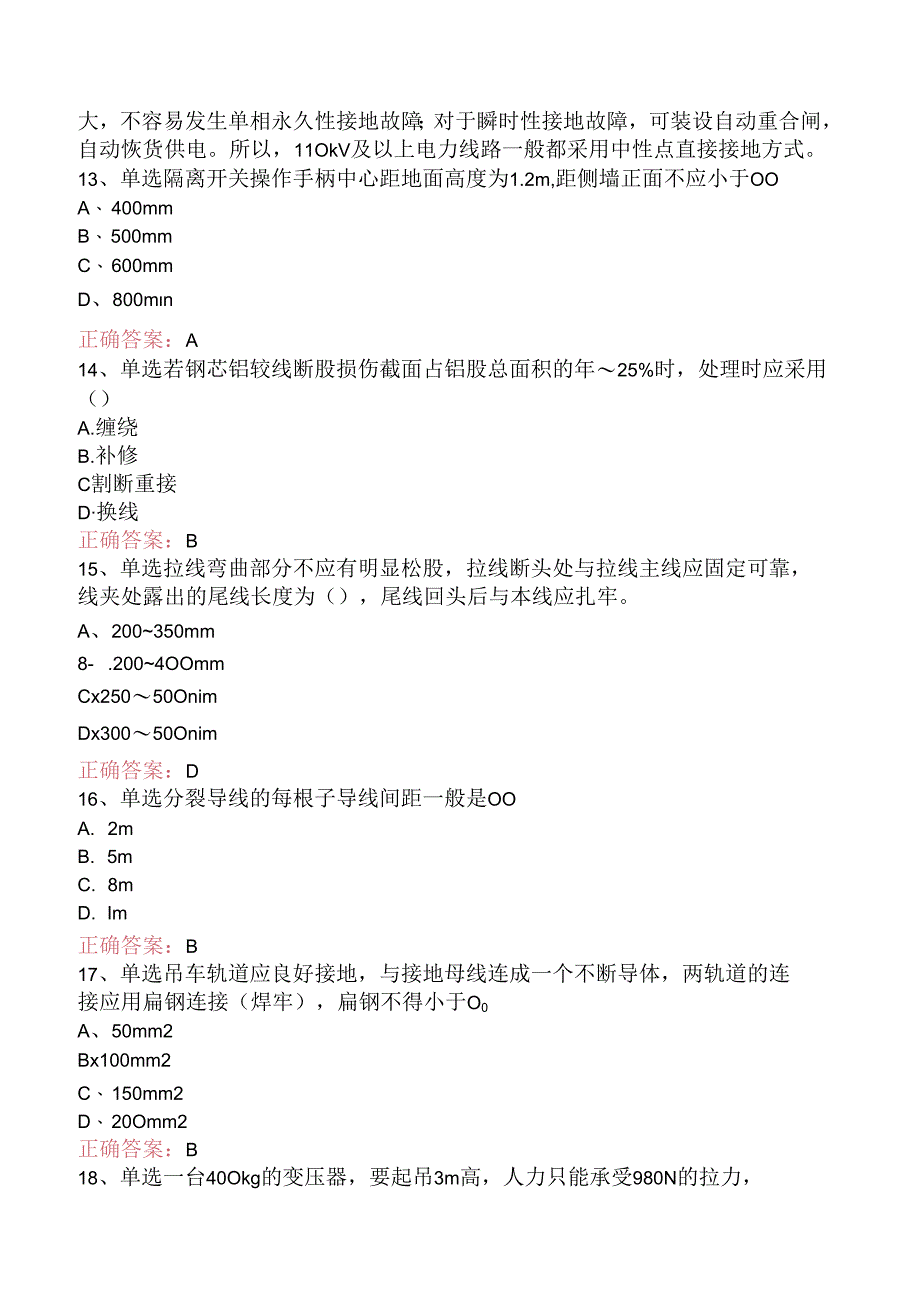 线路运行与检修专业考试：送电线路中级工考试题.docx_第3页