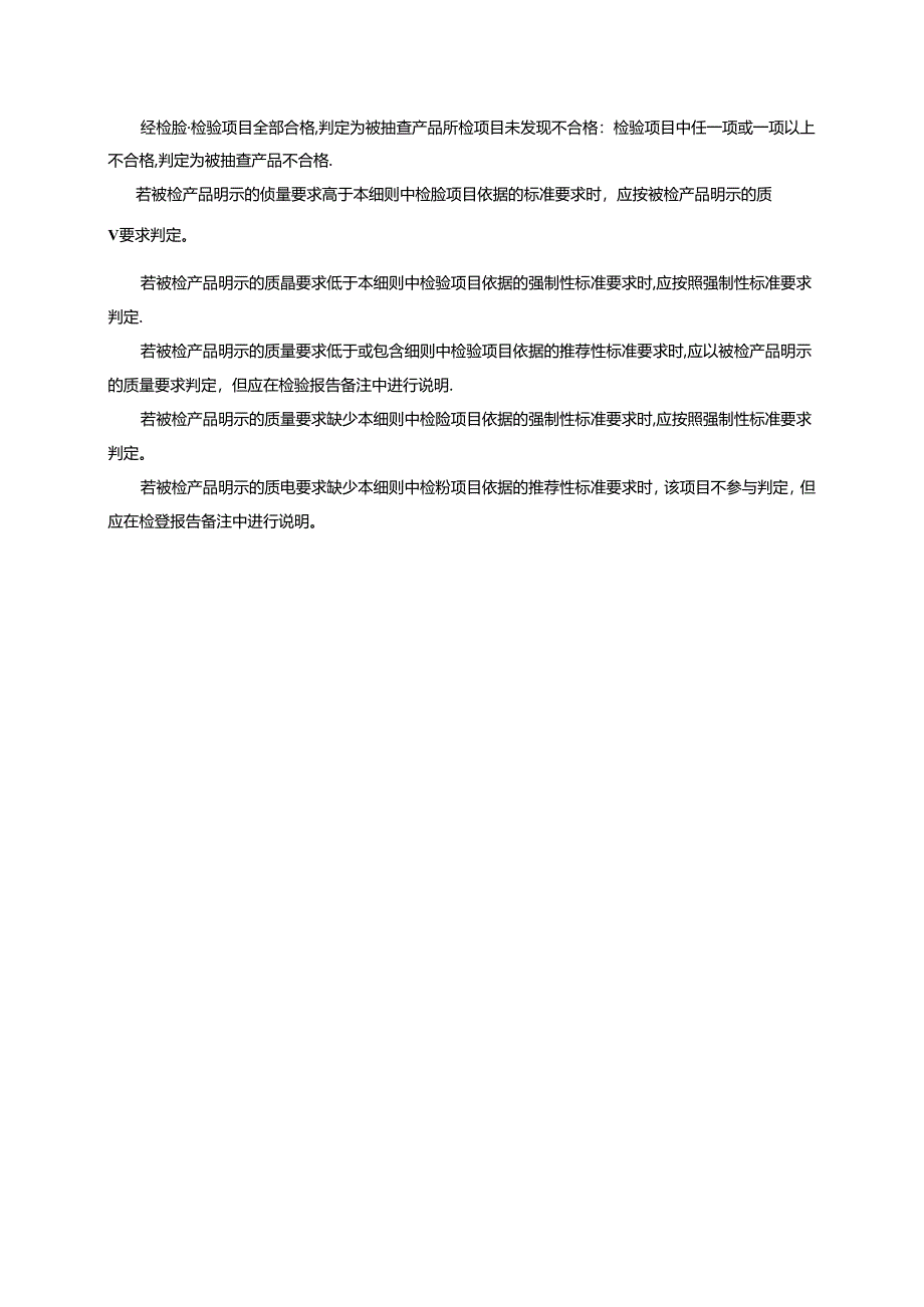 重庆市消防软管卷盘产品质量监督抽查实施细则（2024年）.docx_第2页