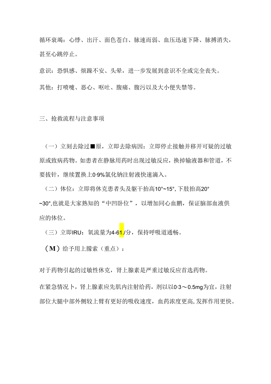 过敏性休克抢救全流程2024（附表）.docx_第2页