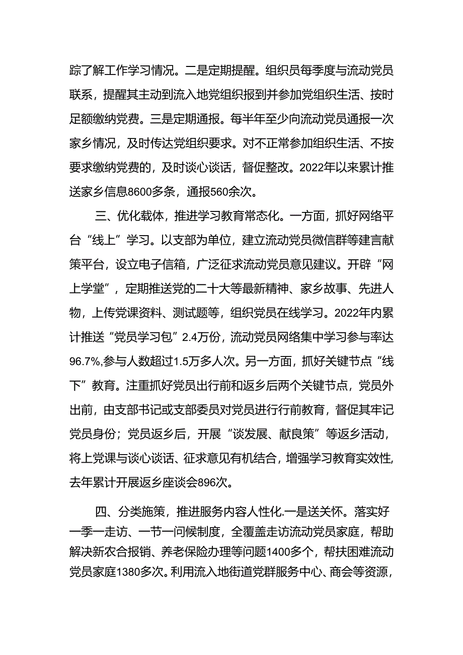 经验做法：创新“四化联动”机制有效破解流动党员教育管理难题.docx_第2页