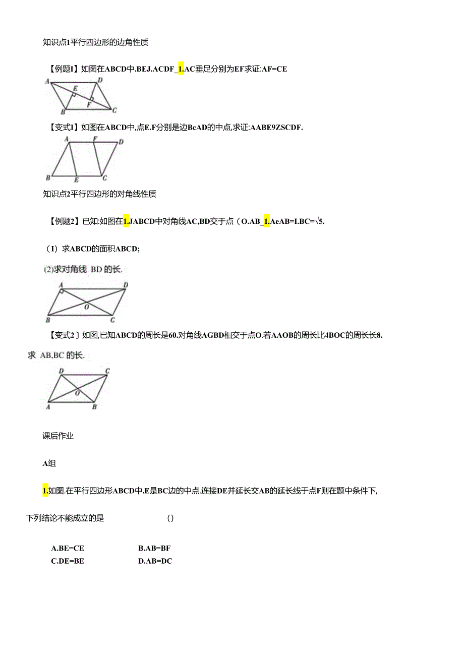 第 1课时 平行四边形的性质.docx_第2页