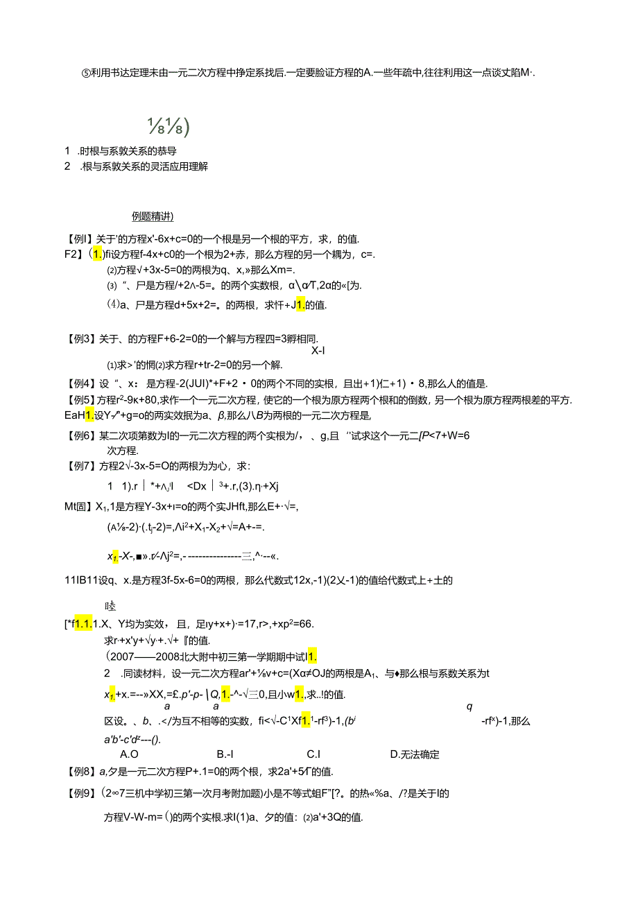 第5讲.一元二次方程根与系数的关系.学生版.docx_第2页