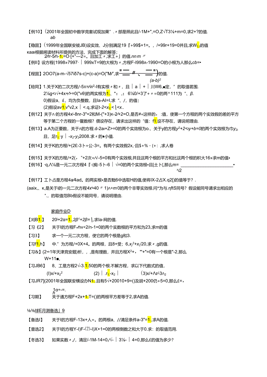 第5讲.一元二次方程根与系数的关系.学生版.docx_第3页