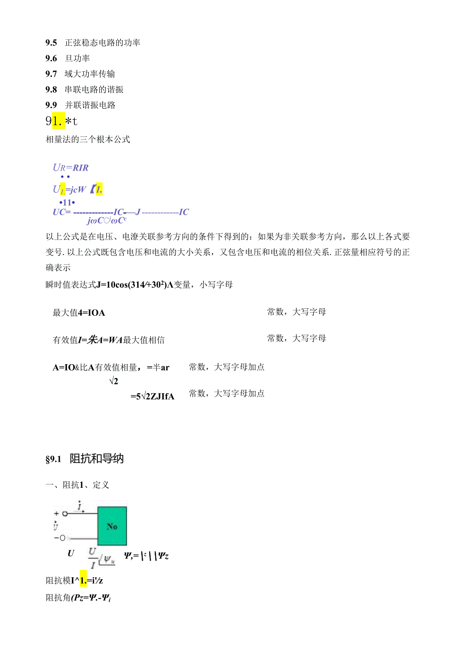 第九章正弦稳态电路的分析教案.docx_第3页