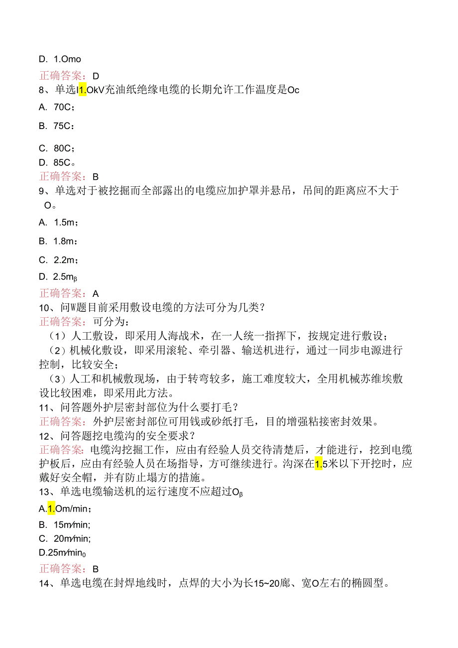 线路运行与检修专业考试：中级电力电缆工试题预测.docx_第2页