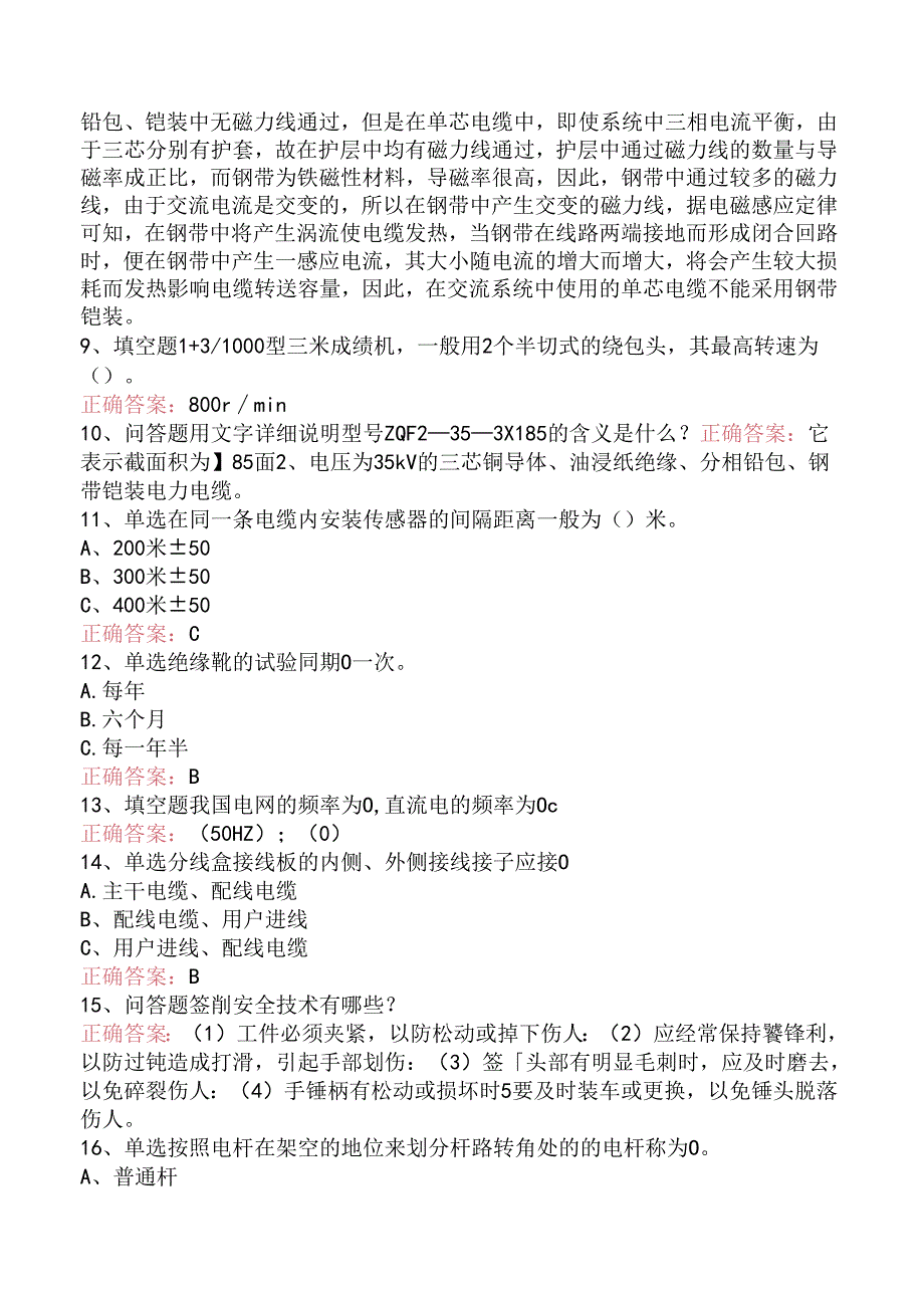 线路运行与检修专业考试：电力电缆工考试考试资料（题库版）.docx_第2页