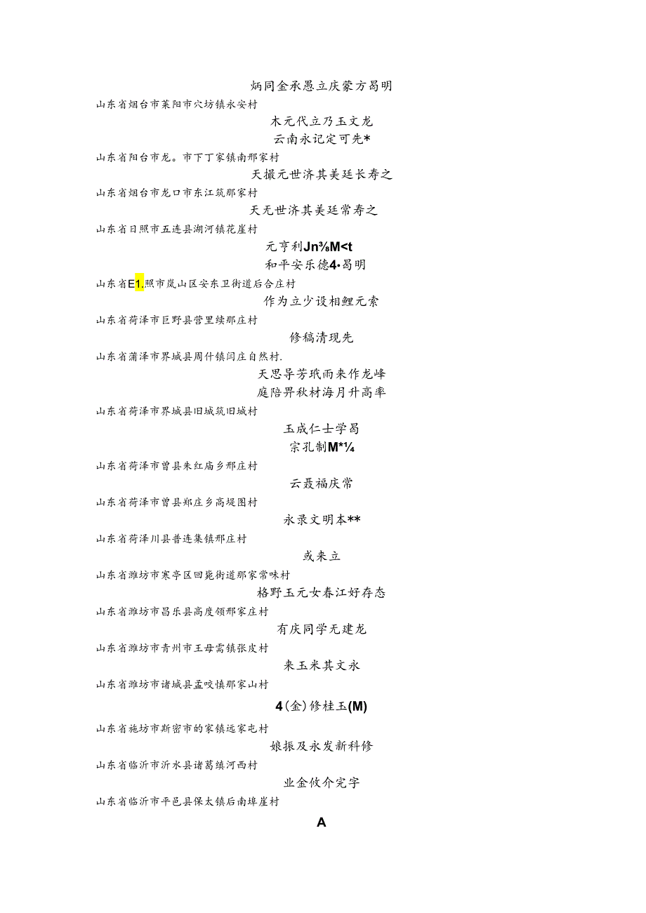 邢氏宗亲字辈汇编.docx_第3页