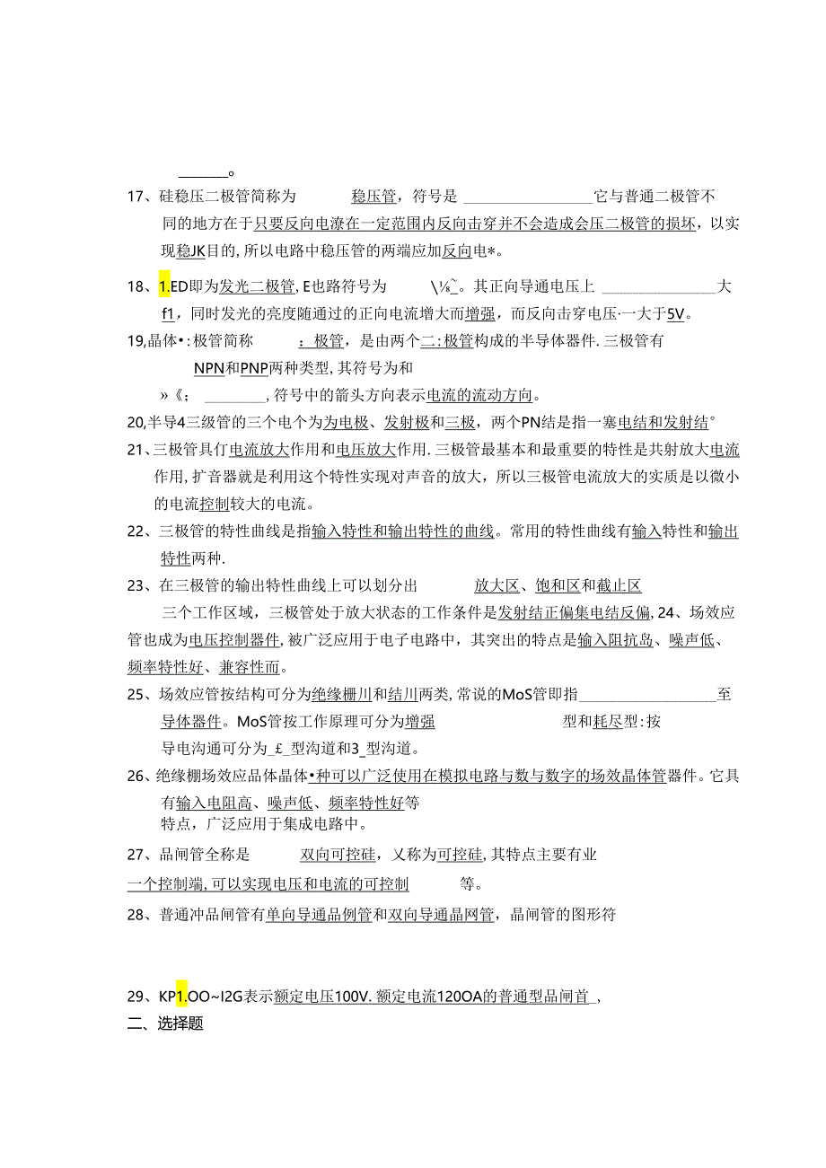 电工电子技术基础 第2版 答案 第五章半导体器件.docx_第2页