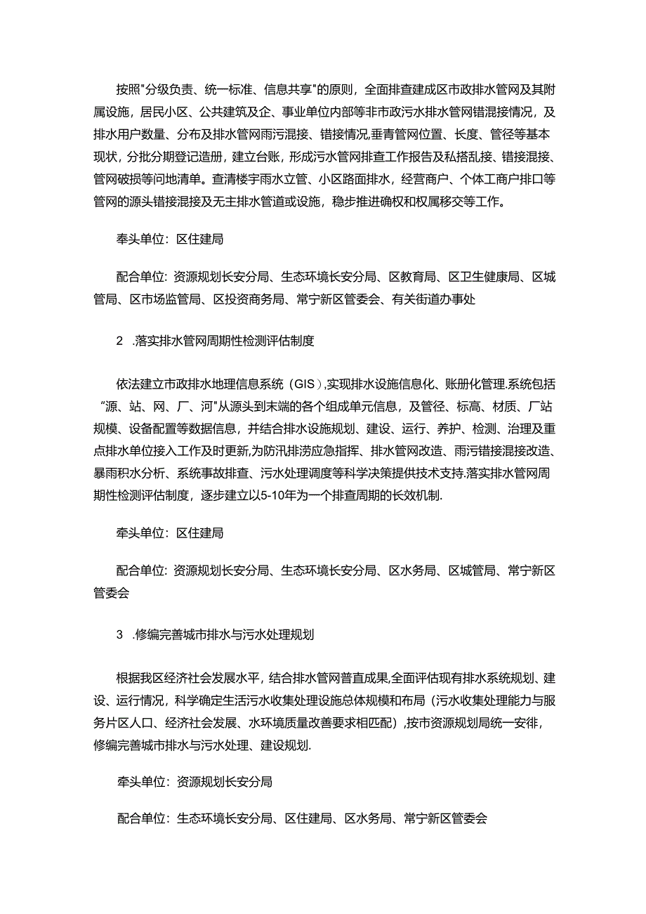 西安市长安区城镇污水处理提质增效工作实施方案（2020-2021年）.docx_第2页