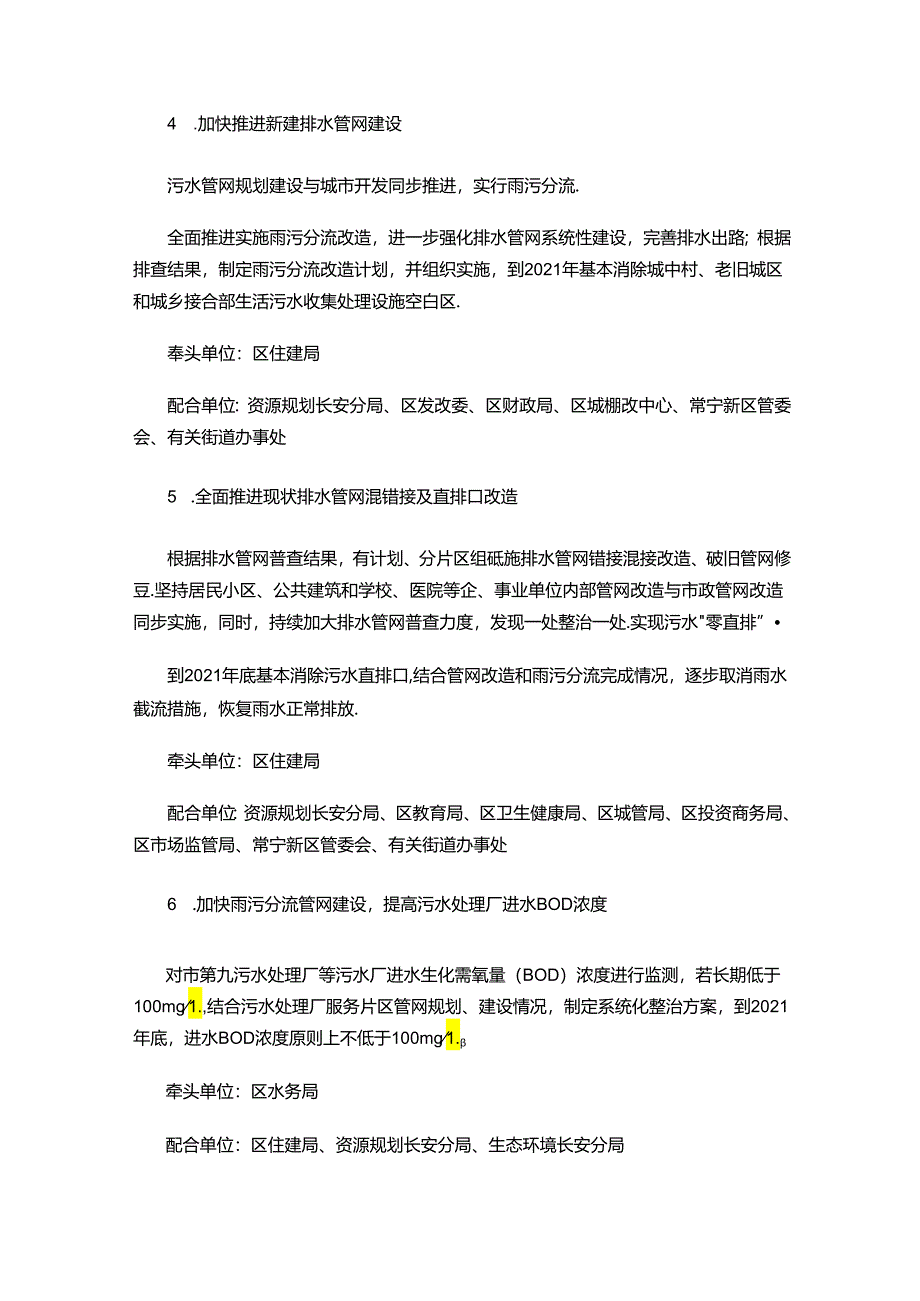 西安市长安区城镇污水处理提质增效工作实施方案（2020-2021年）.docx_第3页