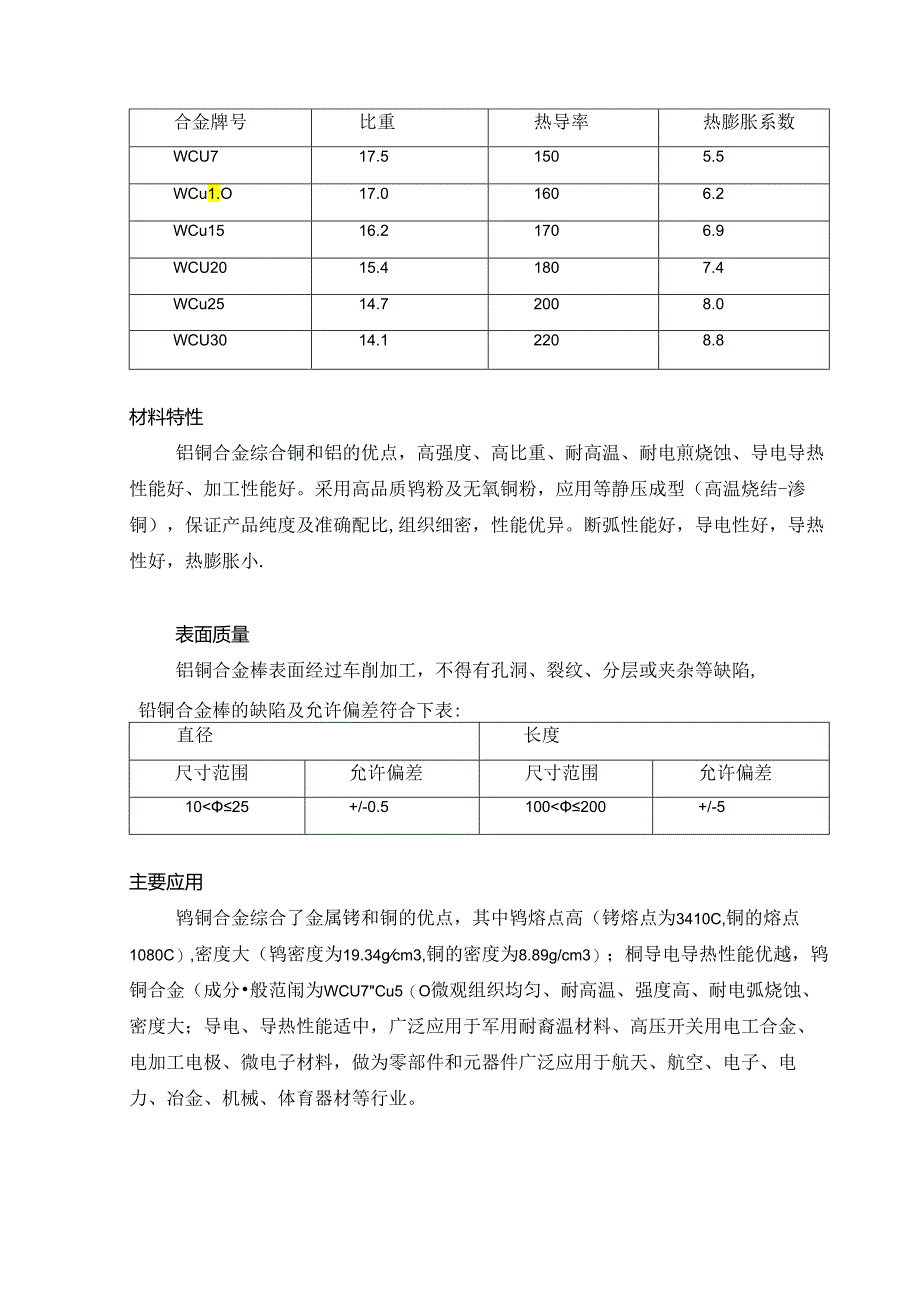 钨铜合金工艺介绍.docx_第2页