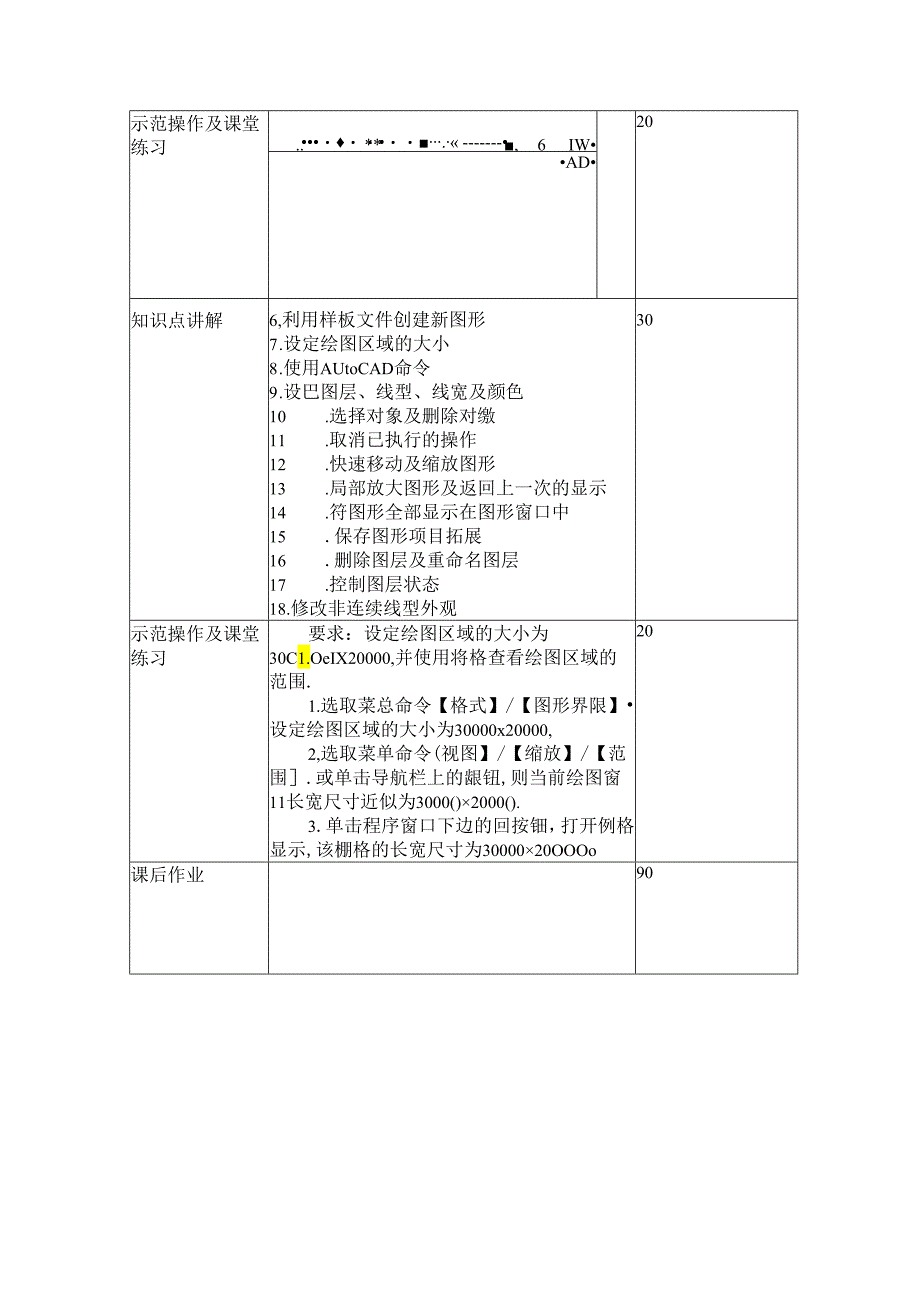 计算机辅助设计——AutoCAD项目教程-教案.docx_第2页