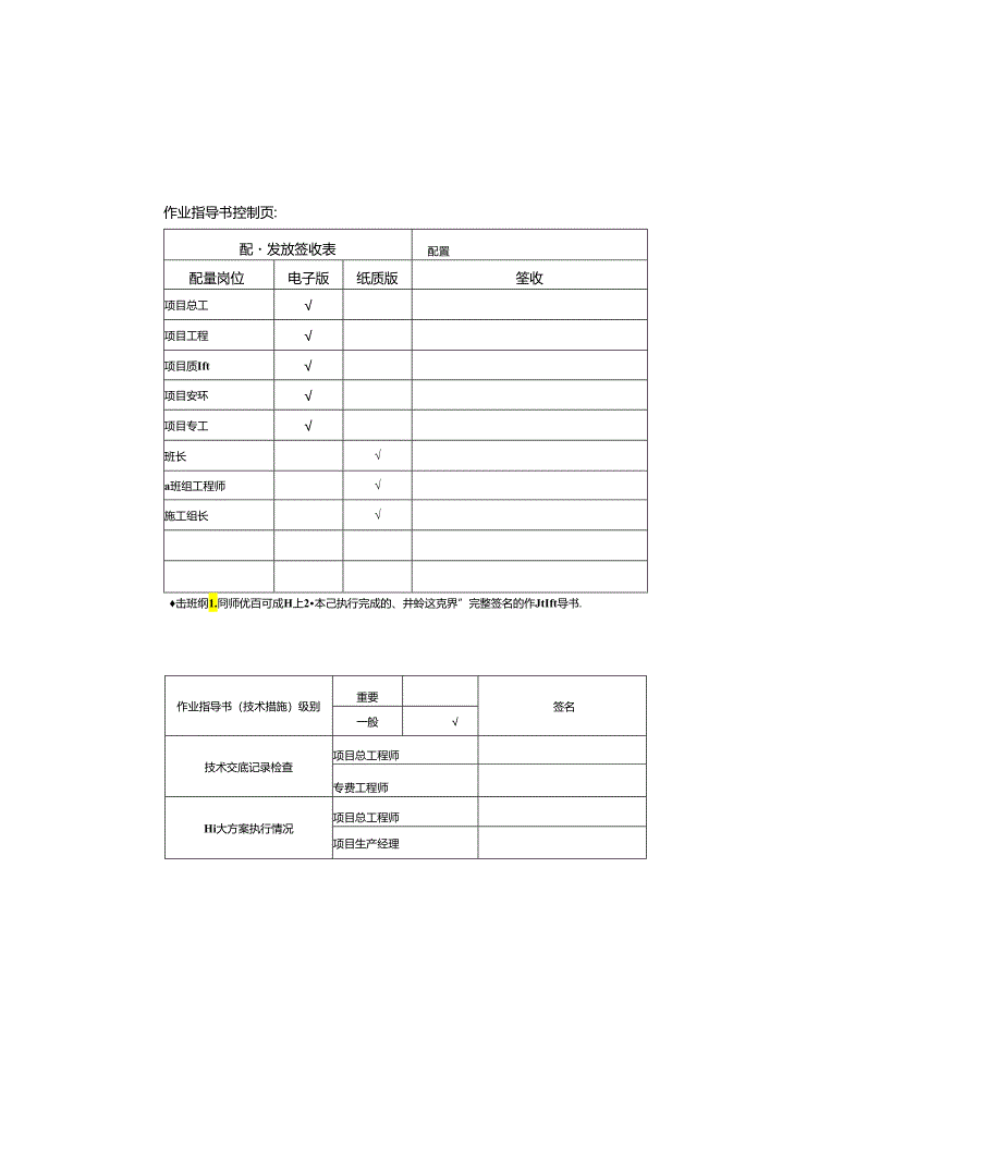 风电项目履带吊安装拆卸作业指导书.docx_第2页