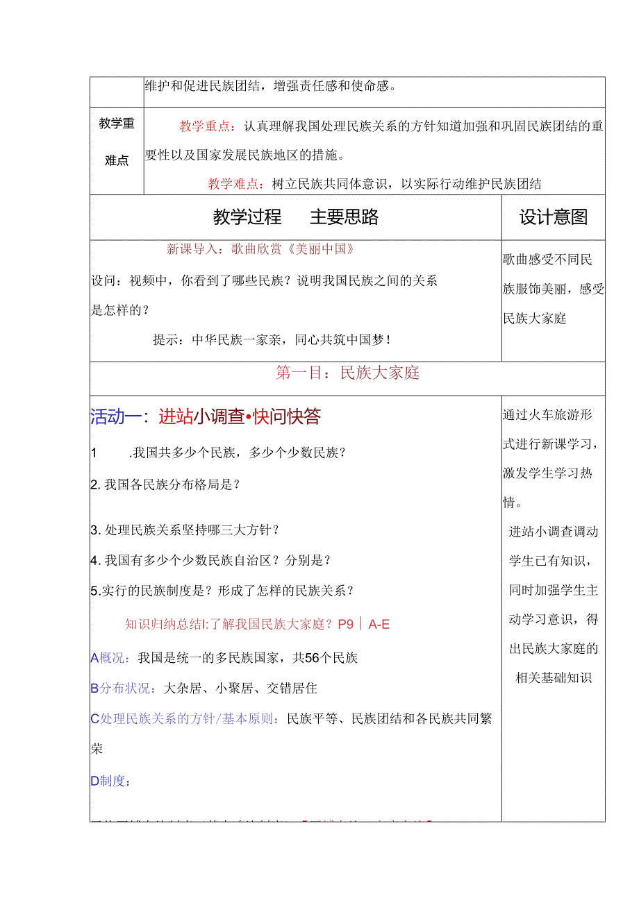 部编版九年级道德与法治上册7.1《促进民族团结》优质教案.docx_第2页