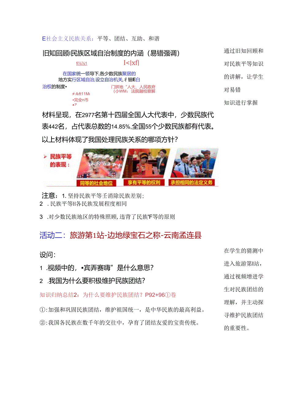 部编版九年级道德与法治上册7.1《促进民族团结》优质教案.docx_第3页